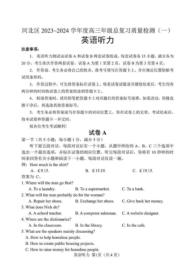天津市河北区2024届高考一模英语试卷【含答案及听力】01