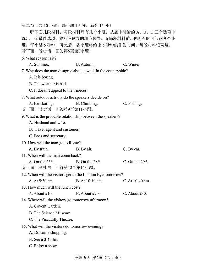 天津市河北区2024届高考一模英语试卷【含答案及听力】02
