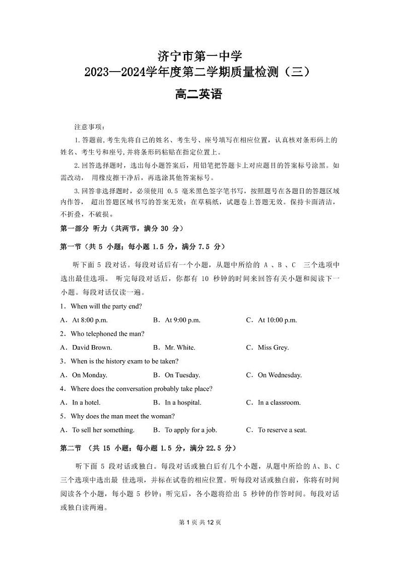 济宁一中2024年6月月考高二英语试题第1页