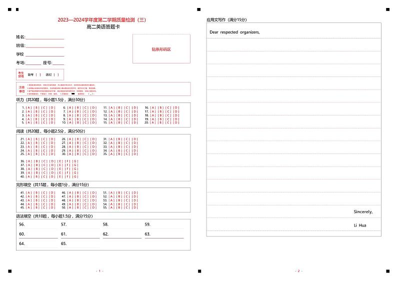 济宁一中2024年6月月考高二英语答题卡第1页