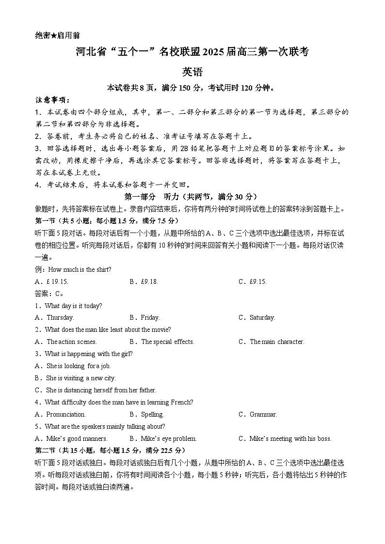 2025河北省“五个一”名校联盟高三上学期第一次联考英语试卷含答案第1页