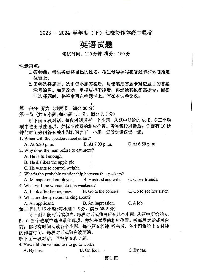 2024辽宁省七校协作体高二下学期5月期中联考试题英语PDF版含解析（含听力）01