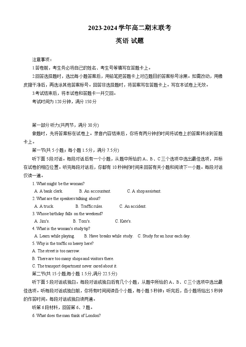 2024山东省百师联盟高二下学期期末联考英语试题含解析第1页