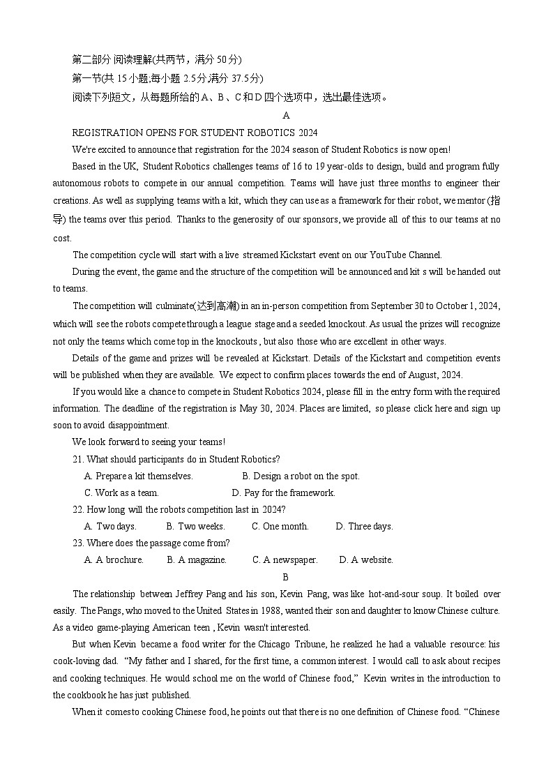 2024山东省百师联盟高二下学期期末联考英语试题含解析第3页