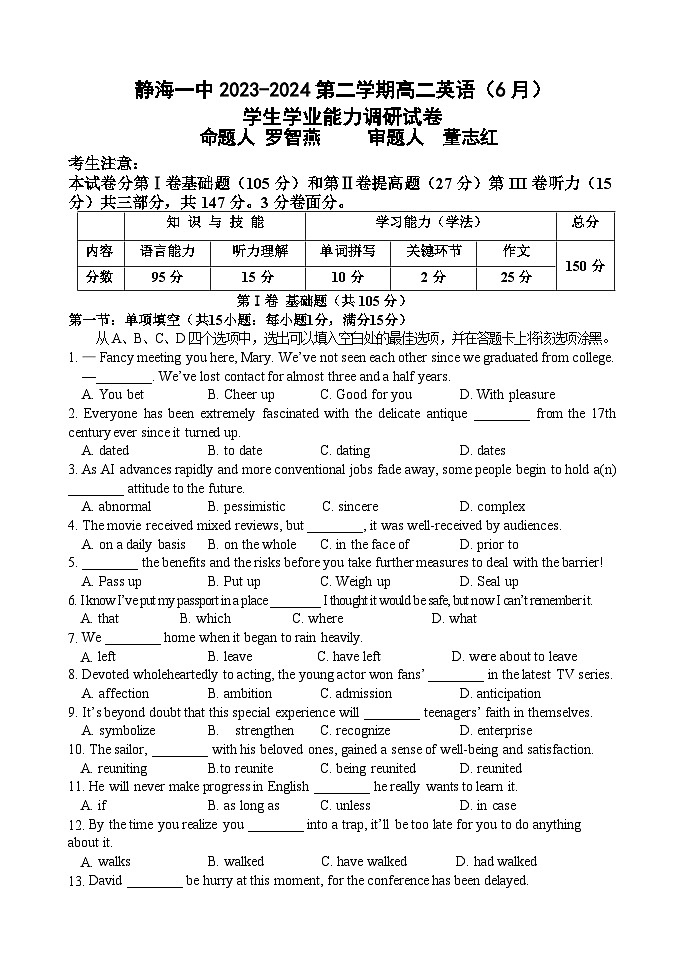 2024天津静海区一中高二下学期6月月考试题英语含答案01