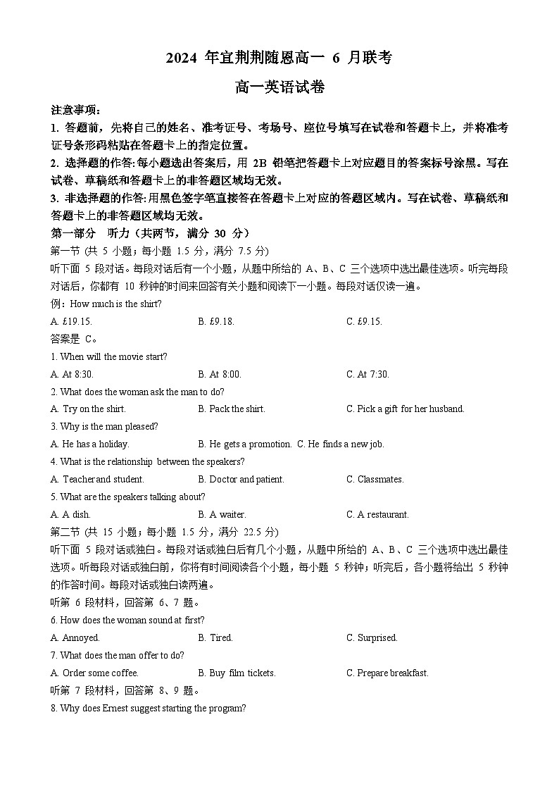 湖北省宜荆荆随恩2023-2024学年高一下学期6月联考英语试卷含解析第1页