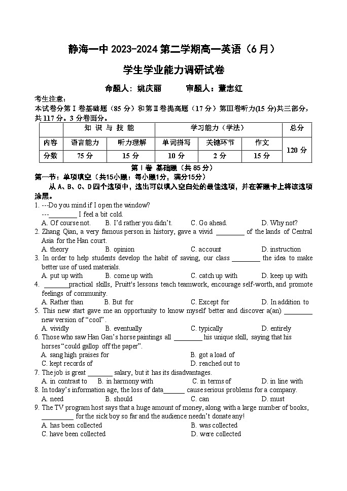 2024天津静海区一中高一下学期6月月考试题英语含答案第1页