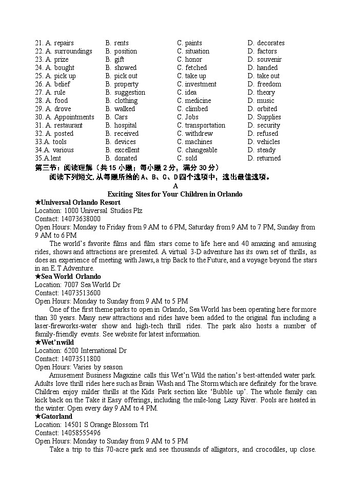 2024天津静海区一中高一下学期6月月考试题英语含答案第3页