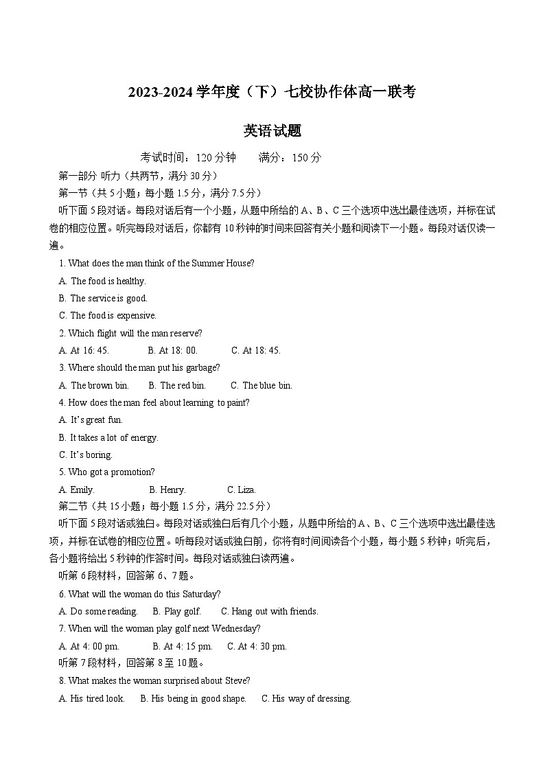 2024辽宁省七校协作体高一下学期5月期中联考试题英语含答案（含听力）01