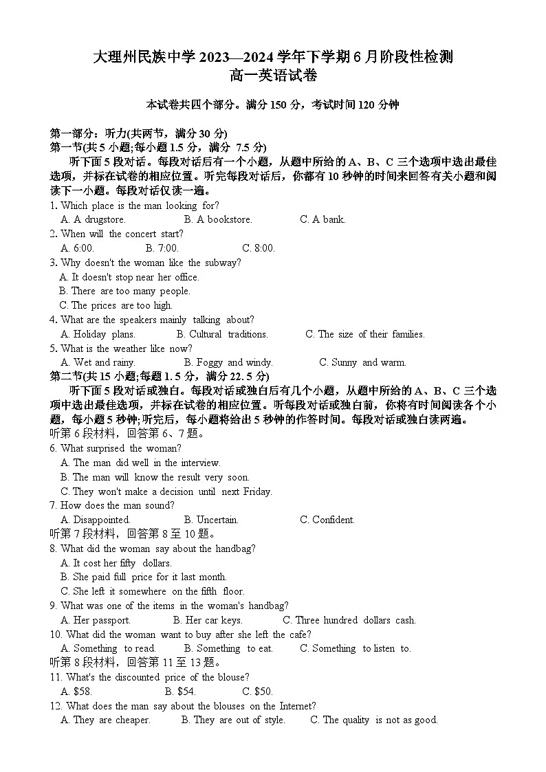 云南省大理白族自治州民族中学2023-2024学年高一下学期6月月考试题英语含答案第1页