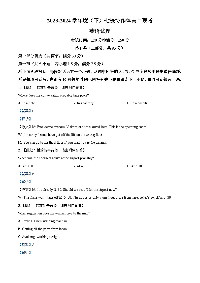 辽宁省辽宁省七校协作体2023-2024学年高二下学期6月月考英语试题（解析版）01