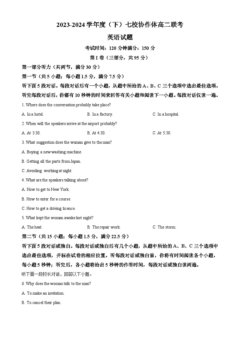 辽宁省辽宁省七校协作体2023-2024学年高二下学期6月月考英语试题（原卷版）第1页