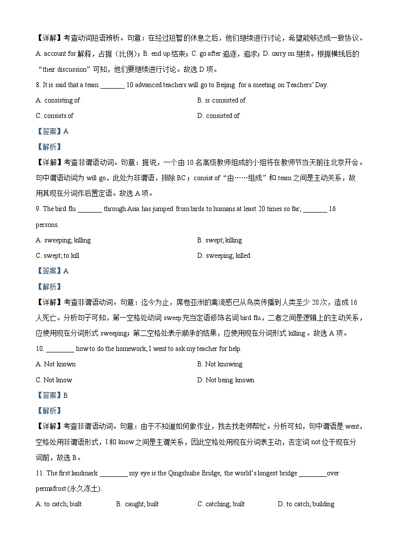广东省广东实验中学深圳学校2023-2024学年高一下学期第三次段考英语试题 （解析版）第3页