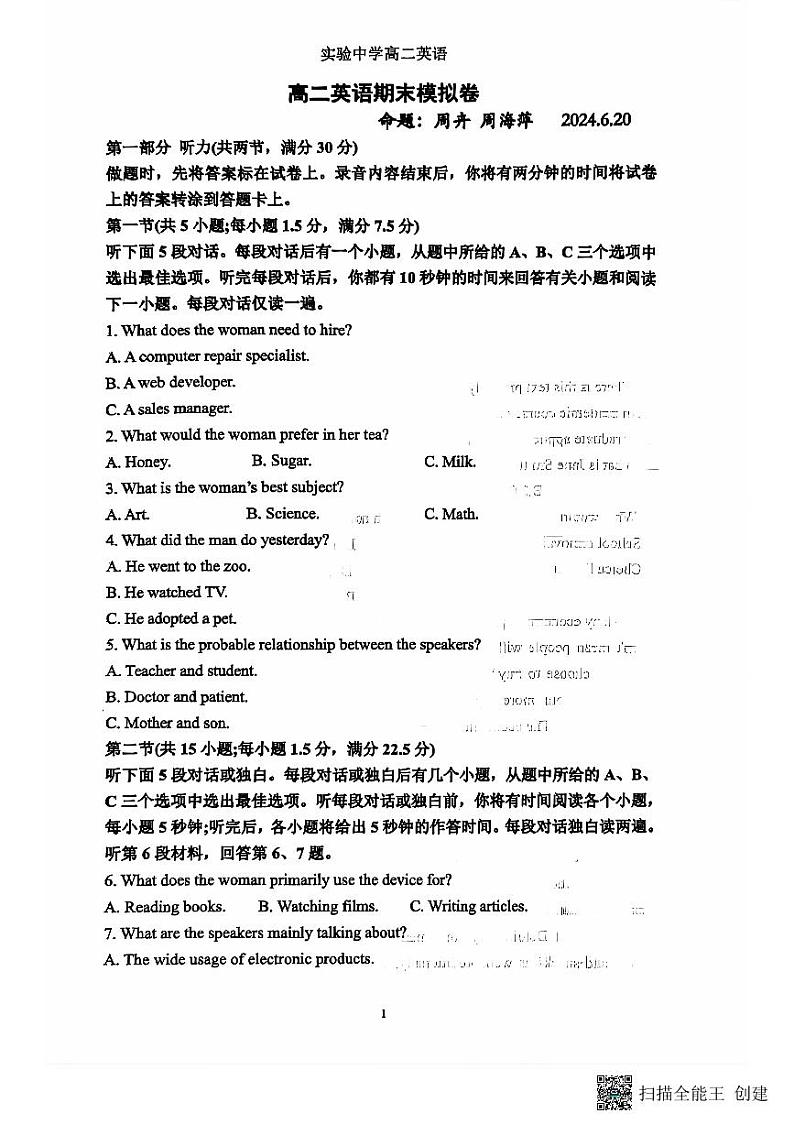 江苏省南通市海安市实验中学2023-2024学年高二下学期6月月考英语试题01