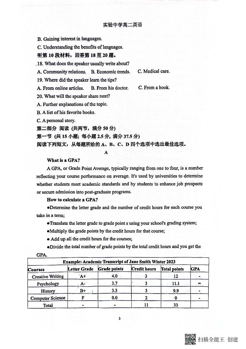 江苏省南通市海安市实验中学2023-2024学年高二下学期6月月考英语试题03