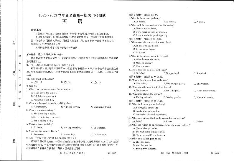 河南省新乡市2022-2023学年高一下学期期末考试 英语试题01