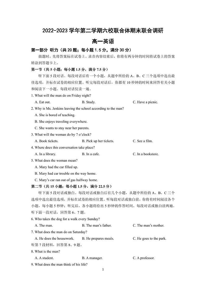 江苏省南京市六校联合体2022-2023学年高一下学期6月期末联考英语试题01