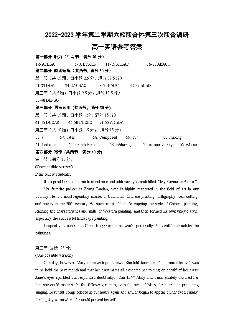 江苏省南京市六校联合体2022-2023学年高一下学期6月期末联考英语试题01