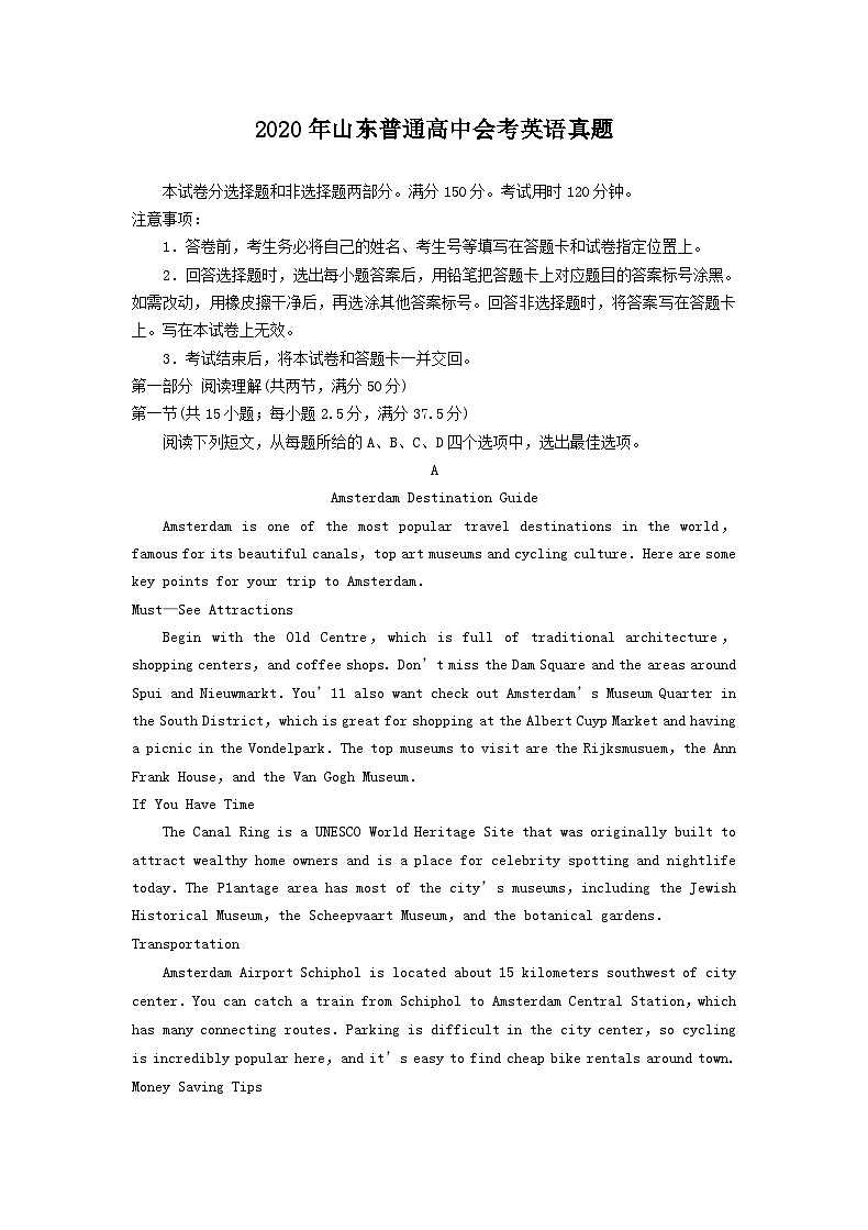 2020年山东普通高中学业水平会考英语真题第1页