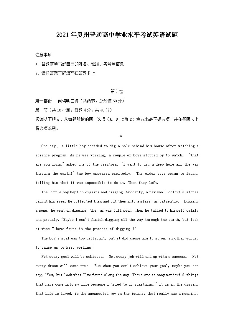 2021年贵州普通高中学业水平考试英语试题第1页