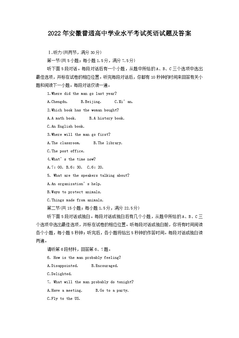 2022年安徽普通高中学业水平考试英语试题及答案第1页