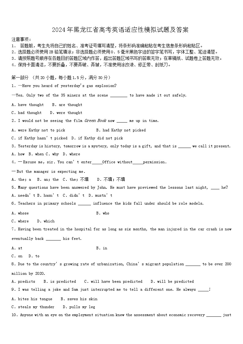 2024年黑龙江省高考英语适应性模拟试题及答案01