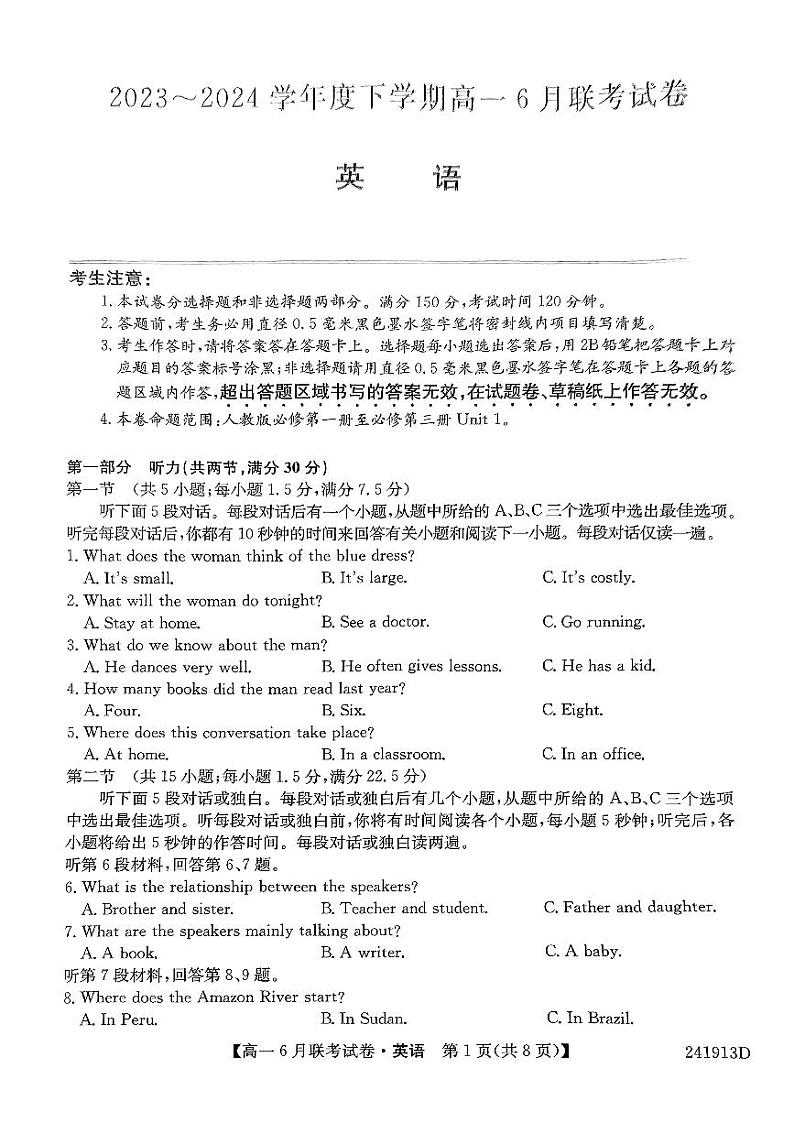 辽宁省朝阳市建平县第二高级中学2023-2024学年高一下学期6月月考英语试题第1页