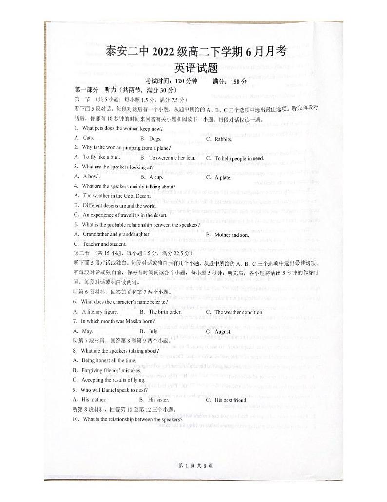 山东省泰安第二中学2023-2024学年高二下学期6月月考英语试题01