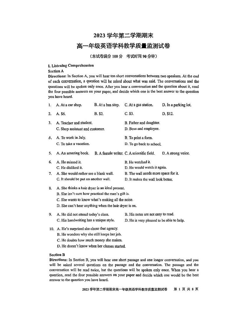 上海市宝山区2023-2024学年高一下学期期末教学质量监测英语试卷第1页
