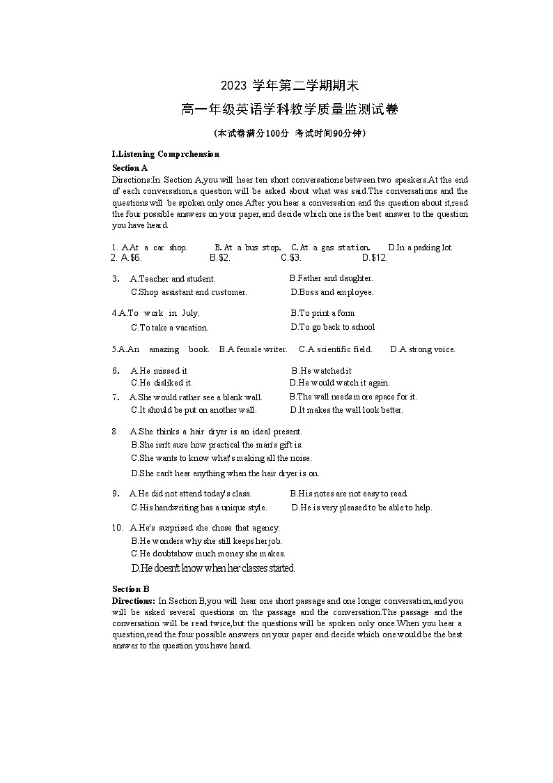上海市宝山区2023-2024学年高一下学期期末教学质量监测英语试卷+第1页