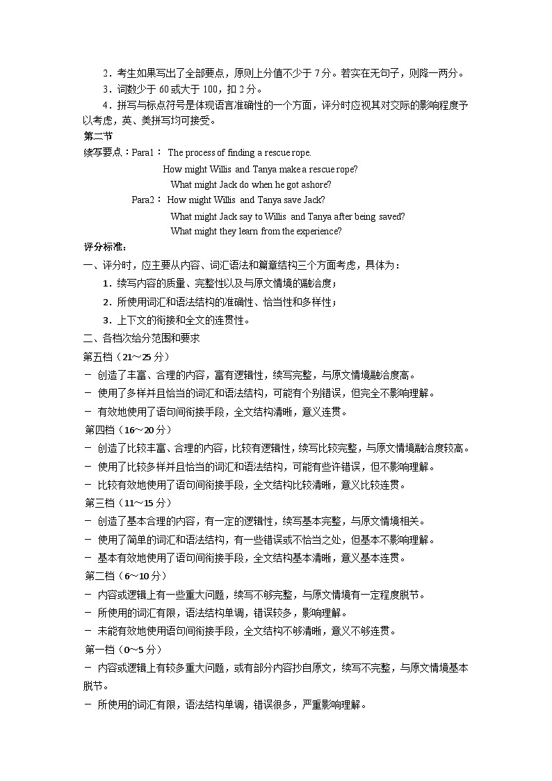 四川省安宁河联盟2023-2024学年高二下学期期末联考英语试题03