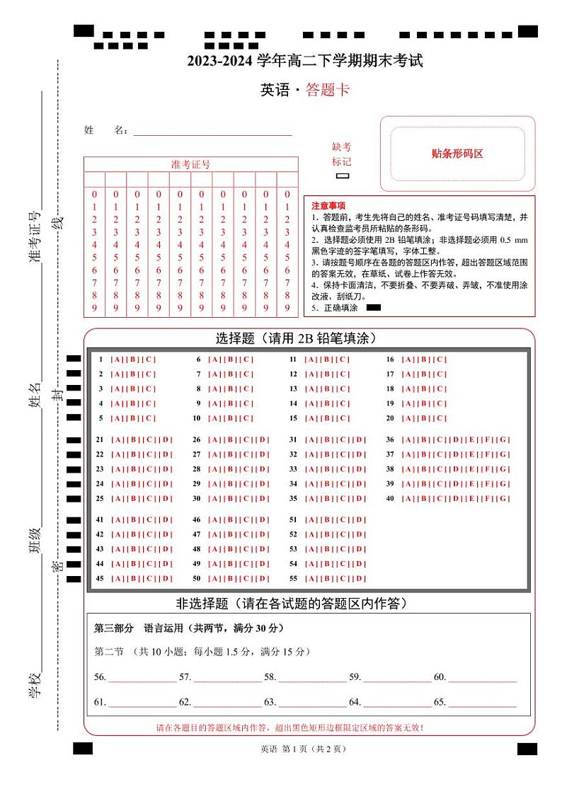 高二英语期末模拟卷01（新高考专用）-2023-2024学年高二下学期期末模拟考试01