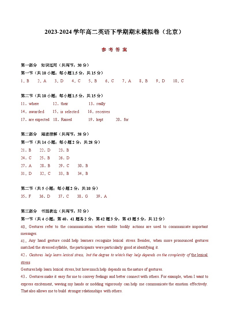 高二英语期末模拟卷（北京专用，北师大版+外研社版；必修一至选必四）-2023-2024学年高二下学期期末模拟考试01