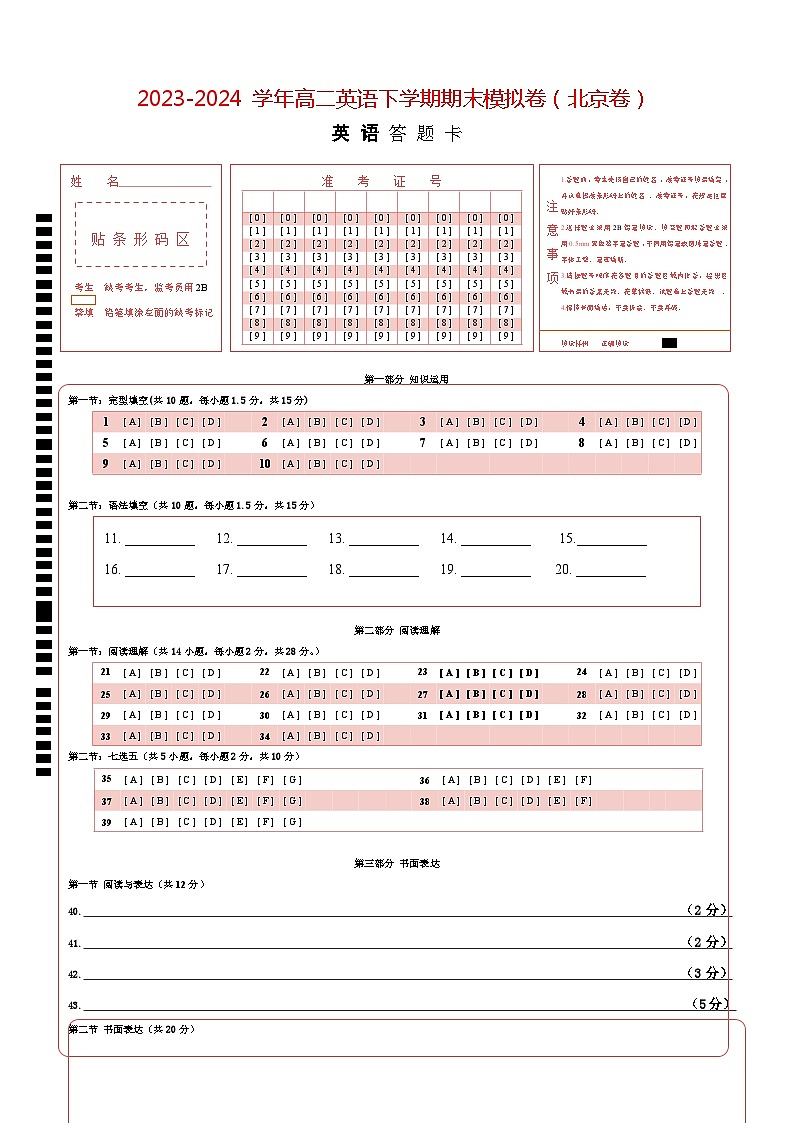 高二英语期末模拟卷（北京专用，北师大版+外研社版；必修一至选必四）-2023-2024学年高二下学期期末模拟考试01