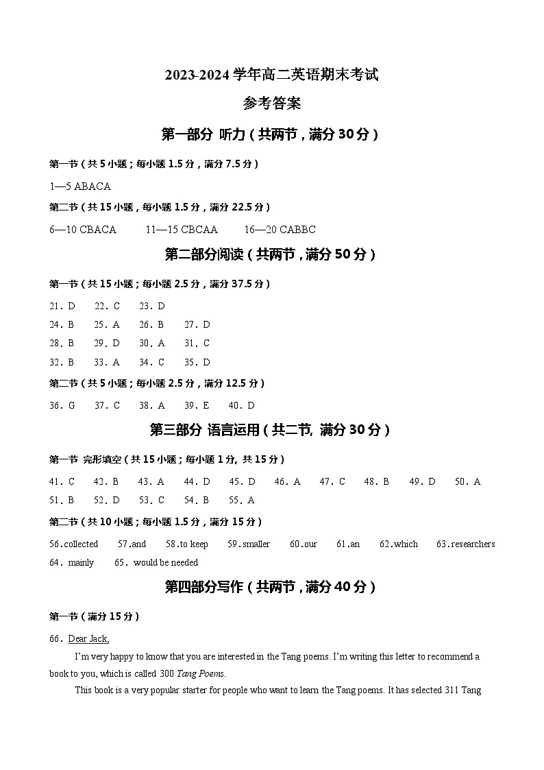 高二英语期末模拟卷（江苏专用）-2023-2024学年高二下学期期末模拟考试01