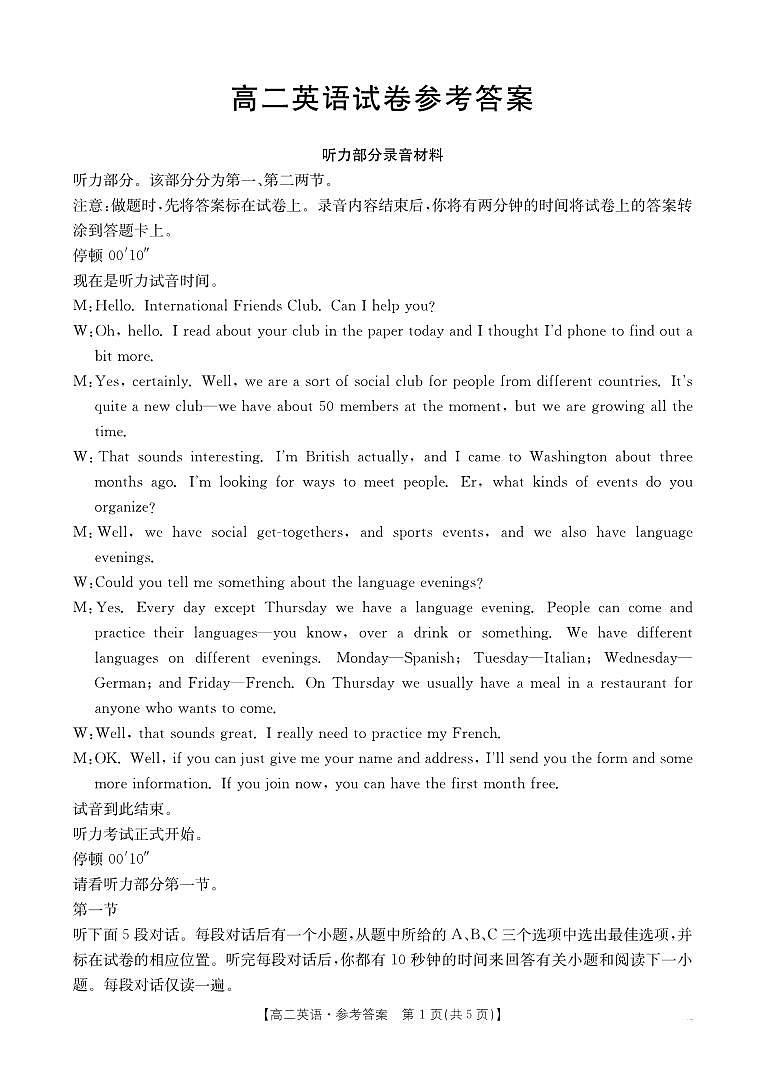 吉林省部分名校2023-2024学年高二下学期联合考试英语答案第1页