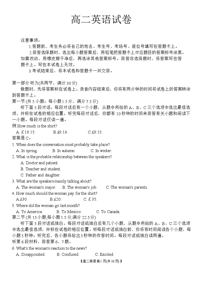 吉林省部分名校2023-2024学年高二下学期联合考试英语试题（含答案）第1页