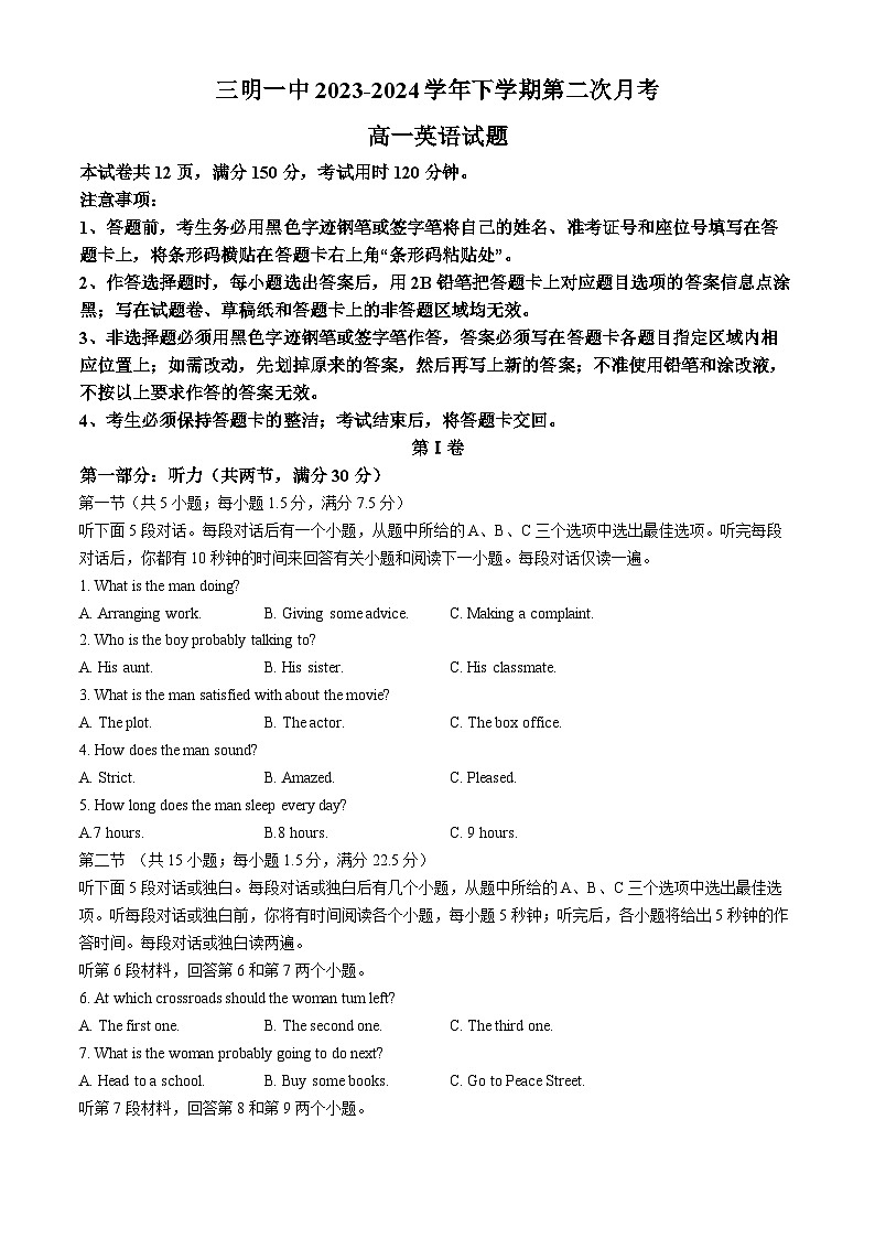 2024三明一中高一下学期第二次月考试题英语含答案第1页
