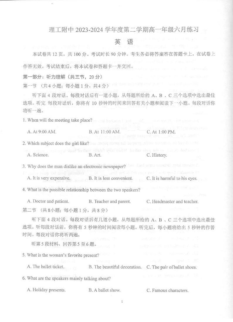 2024北京理工大学附中高一下学期6月月考试题英语PDF版含答案第1页