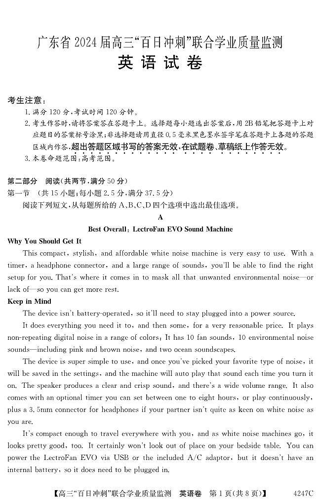 广东省2024届高三“百日冲刺”联合学业质量监测英语试卷第1页