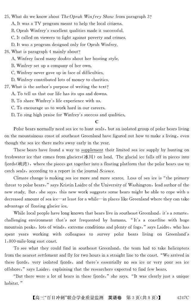 广东省2024届高三“百日冲刺”联合学业质量监测英语试卷第3页