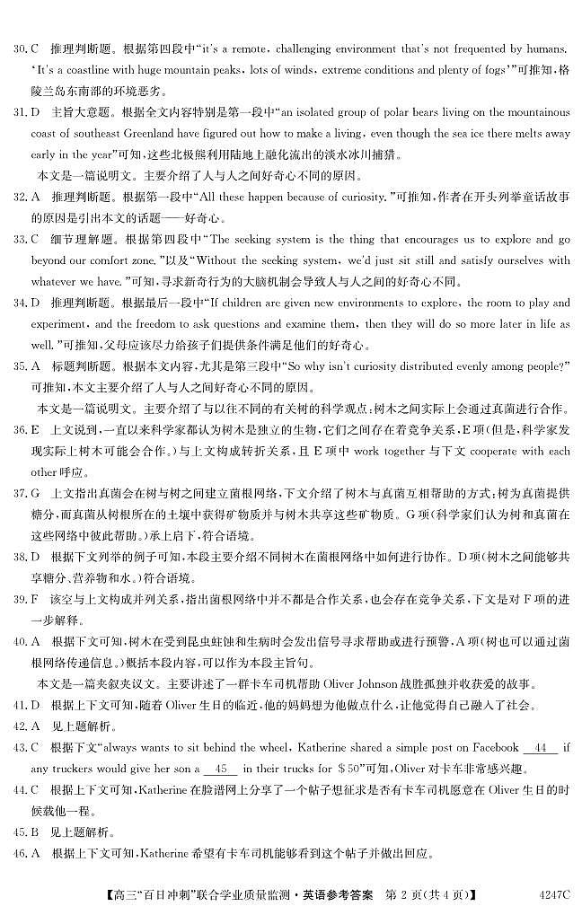 广东省2024届高三“百日冲刺”联合学业质量监测英语答案第2页