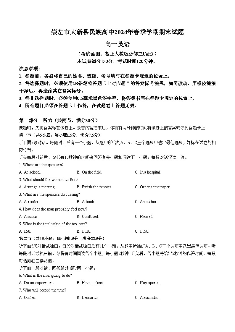广西崇左市大新县民族高级中学2023-2024学年高一下学期期末考试英语试题+01