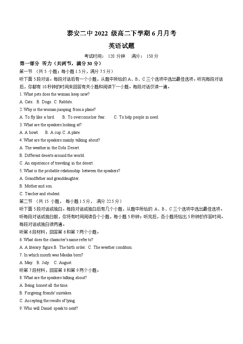 山东省泰安第二中学2023-2024学年高二下学期6月月考英语试题（含答案）01