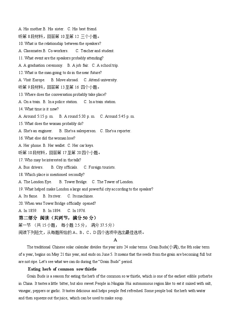 山东省泰安第二中学2023-2024学年高二下学期6月月考英语试题（含答案）02