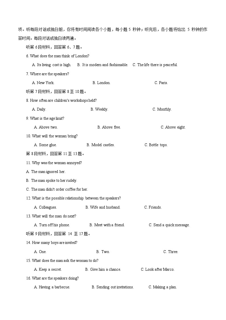 山东省百师联盟2023-2024学年高二下学期期末联考英语试题（含答案）02