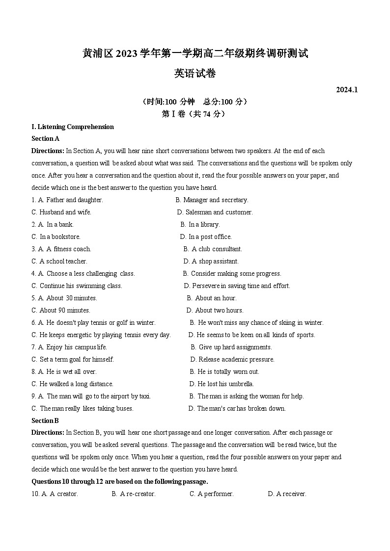 上海市黄浦区2023-2024学年高二上学期区统考期末英语试卷（含答案）01