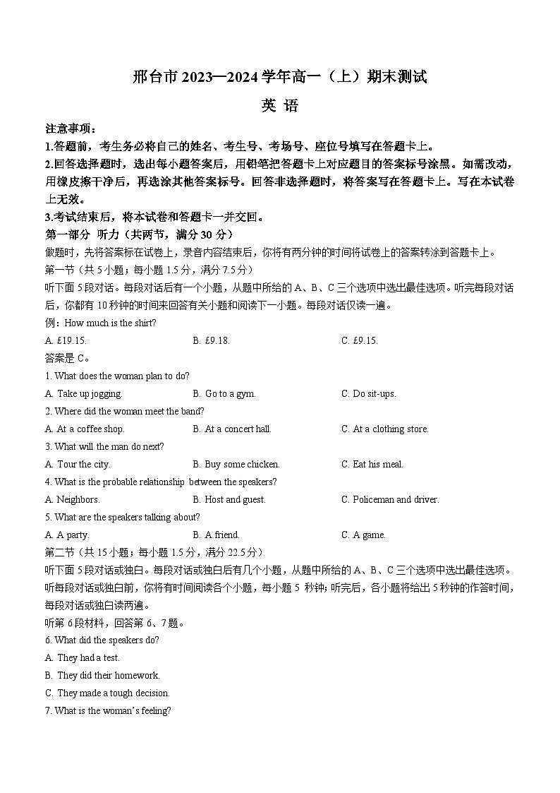 河北省邢台地区2023-2024学年高一上学期期末联考英语试题（含答案）01