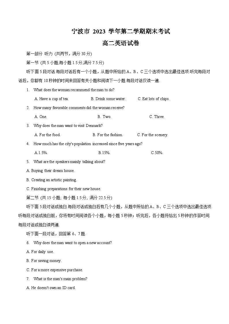 浙江省宁波市2023-2024学年高二下学期6月期末英语试题（含答案）01