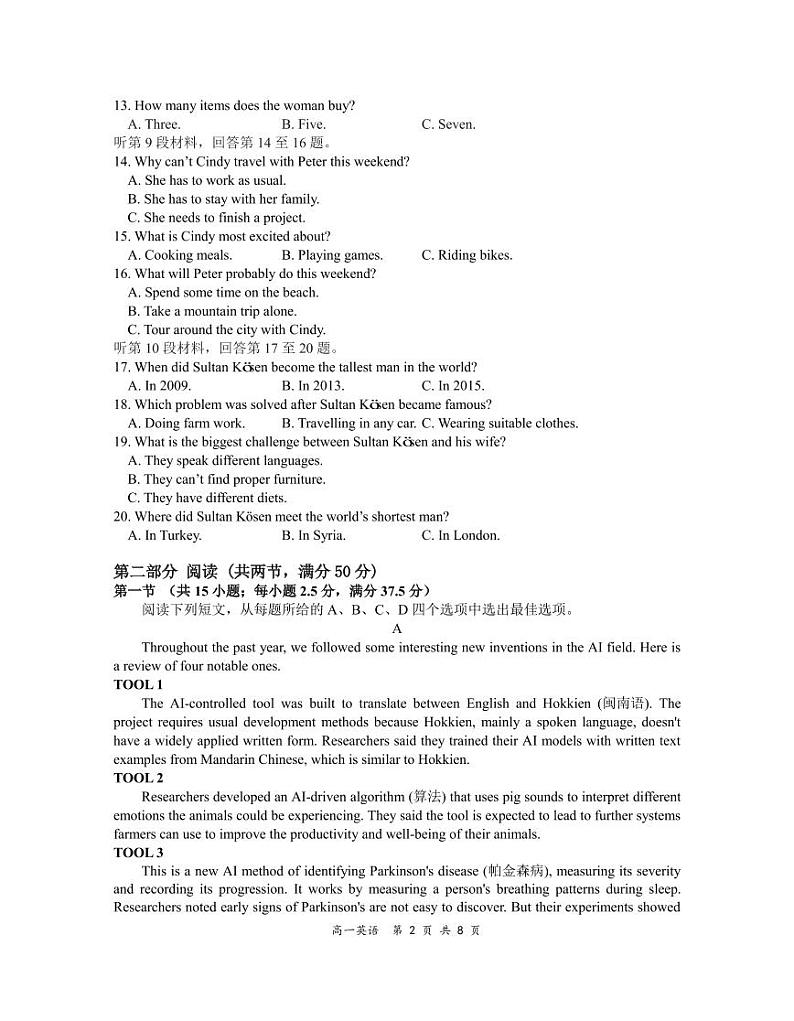 江苏省丨南京市江宁区2022-2023学年高一下学期期末考试+英语试题02